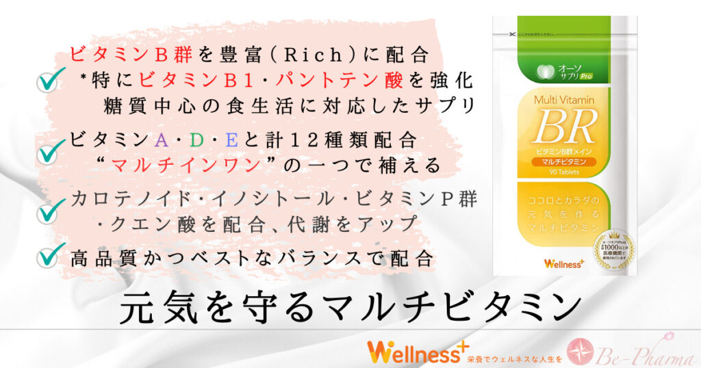 サプリメント 3個セット‼️オーソサプリ マルチビタミンBR90粒
